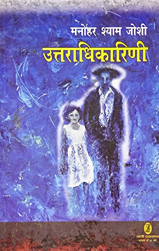 Stock image for Uttaradhikarini (Hindi Edition) for sale by GF Books, Inc.