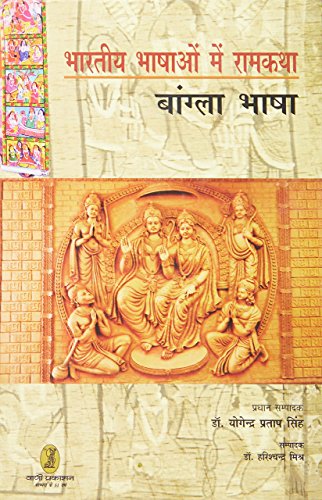 Stock image for Bhartiya Bhashaon Mein Ramkatha(Bangla Bhasha) for sale by dsmbooks