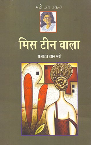 9789352291489: Mis Teen Wala (Hindi Edition)