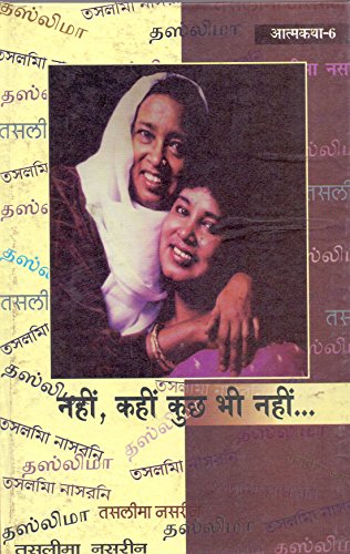 Stock image for Nahin, Kahin Kuchh Bhi Nahin. (Hindi Edition) for sale by GF Books, Inc.