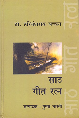 Stock image for Saath Geet Ratna for sale by dsmbooks