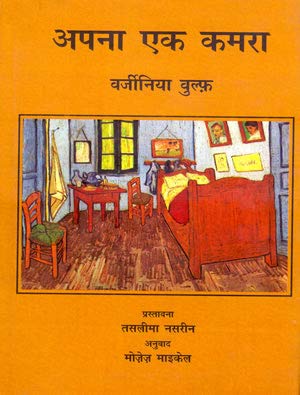 Stock image for Apna Ek Kamra for sale by Books Puddle