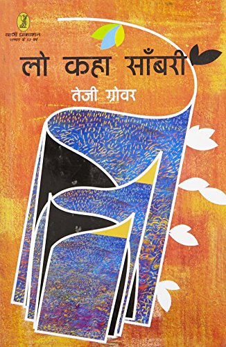 Stock image for Lo Kaha Sambari (Hindi Edition) for sale by dsmbooks