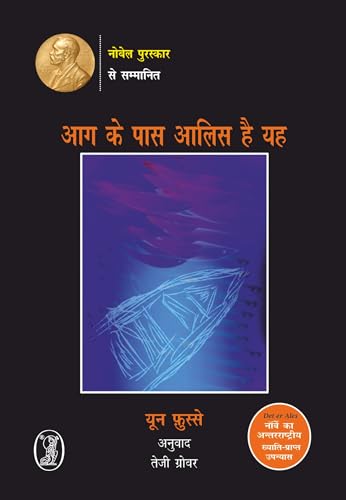 Stock image for Aag Ke Pass Aliss Hai Yeh (Hindi Edition) for sale by dsmbooks
