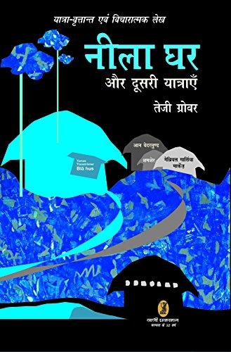 9789352293650: Neela Ghar Aur Doosri Yatrayen (Hindi Edition)