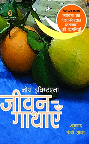 Stock image for Jeevangatha (Hindi Edition) for sale by dsmbooks