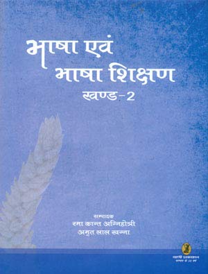 Imagen de archivo de Bhasha Evam Bhasha Shikshan-2 a la venta por Books Puddle