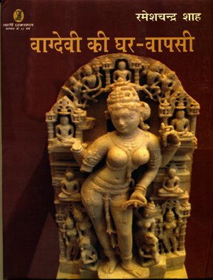 Stock image for Vagdevi Ki Ghar Wapasi for sale by Books Puddle