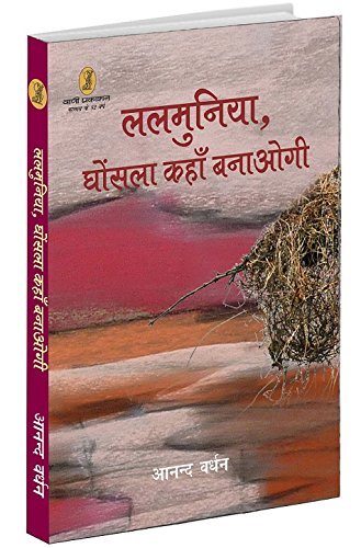 Stock image for Lalmuniya, Ghonsla Kahan Banaogi for sale by Books Puddle