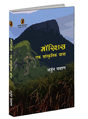 Stock image for Mauritius: Ek Sanskritik Yatra for sale by Books Puddle