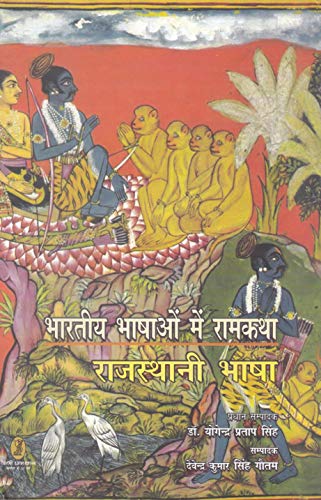 Stock image for Bhartiya Bhashaon Mein Ramkatha : Rajasthani Bhasha for sale by dsmbooks
