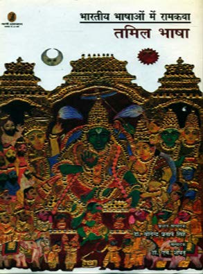 Stock image for Bhartiya Bhashaon Mein Ramkatha : Tamil Bhasha for sale by dsmbooks