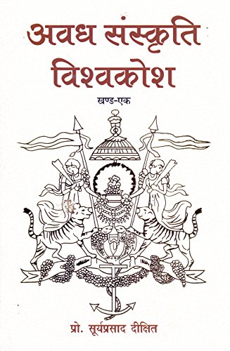 Stock image for Avadh Sanskriti Vishwakosh Vol-I for sale by dsmbooks