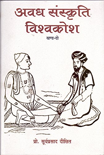 Stock image for Avadh Sanskriti Vishwakosh Vol-II for sale by dsmbooks