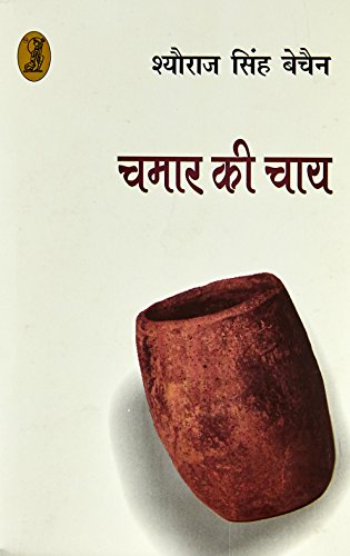 Stock image for Chamar Ki Chay for sale by dsmbooks