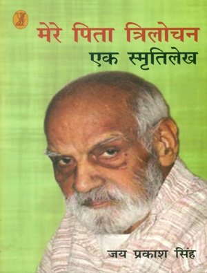 Stock image for Mere Pita Trilochan : Ek Smratilekh for sale by dsmbooks