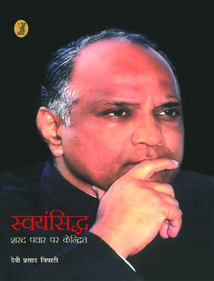 Stock image for Swyamsiddh Sharad Pawar Par Kendrit for sale by dsmbooks