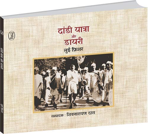 Stock image for Dandi Yatra Aur Diary for sale by dsmbooks