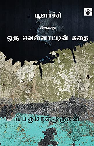 Stock image for Poonachi Allathu Oru Vellattin Kathai -Language: tamil for sale by GreatBookPrices