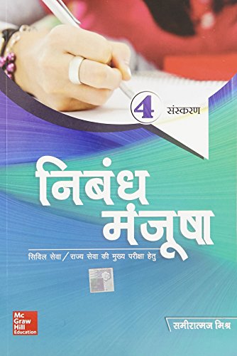 Stock image for Nibandh Manjusha for sale by Majestic Books