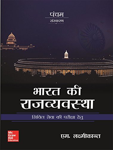 9789352603862: Bharat Ki Rajvyavastha: Civil Seva Exam (Hindi Edition)
