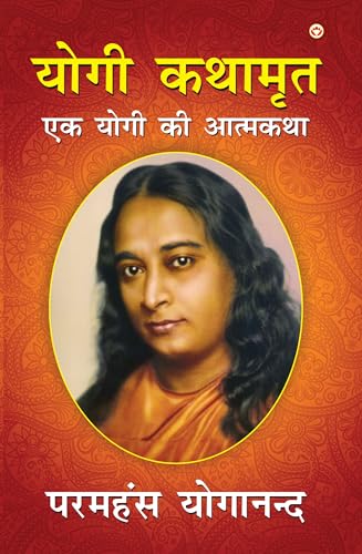 9789352610921: Yogi Kathaamrit (Hindi Edition)