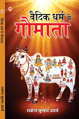 Stock image for Vaidik Dharm Main Gomata for sale by Books Puddle