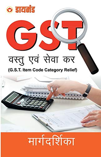 Stock image for Margdarshika G.S.T. ( . : GST - ) for sale by Chiron Media