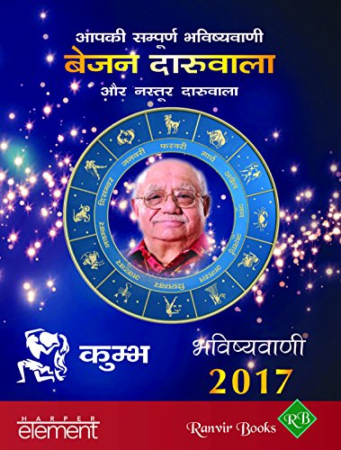 Stock image for Aapki Sampurna Bhavishyavani 2017 Kumbha for sale by Books Puddle