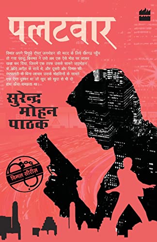 Stock image for PALATWAAR [Paperback] [Jan 01, 2017] Pathak, Surender Mohan for sale by GF Books, Inc.