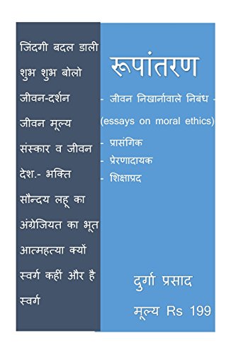 Beispielbild fr Rupantaran (Hindi Edition) zum Verkauf von Lucky's Textbooks