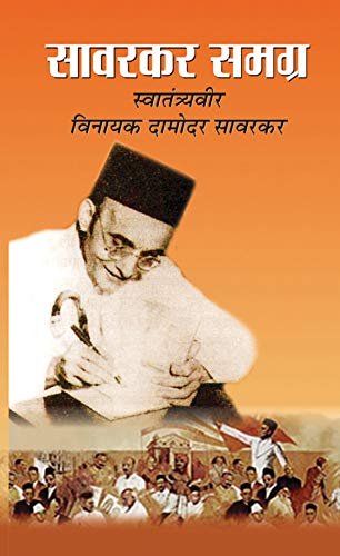 9789352660278: Savarkar Samagra (Set of Ten Vols.)