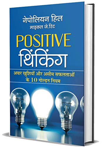 Stock image for Positive Thinking for sale by Mispah books