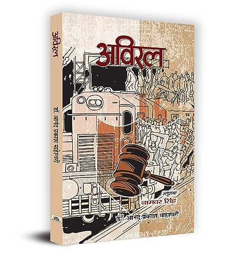 Stock image for Aviral (Hindi Edition) for sale by GF Books, Inc.