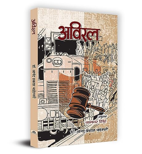 9789352660728: Aviral (Hindi Edition)