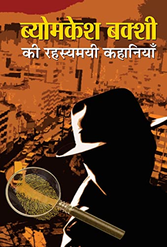 Stock image for Byomkesh Bakshi ki Rahasyamayi Kahaniyan (hindi) for sale by Books Puddle