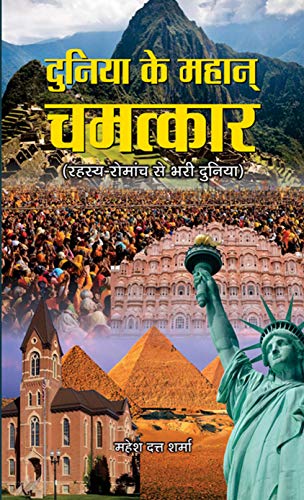 Immagine dell'editore per Duniya ke Mahan Chamatkar venduto da Biblios