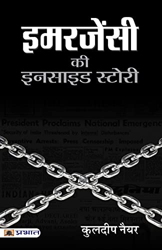 Stock image for Emergency Ki Inside Story (Hindi Edition) for sale by Books Unplugged