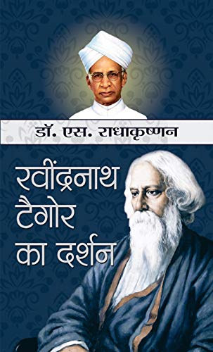 Stock image for Rabindranath Tagore Ka Darshan for sale by Books Puddle