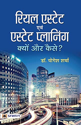 Imagen de archivo de Real Estate Evam Estate Planning (Hindi Edition) a la venta por Books Unplugged