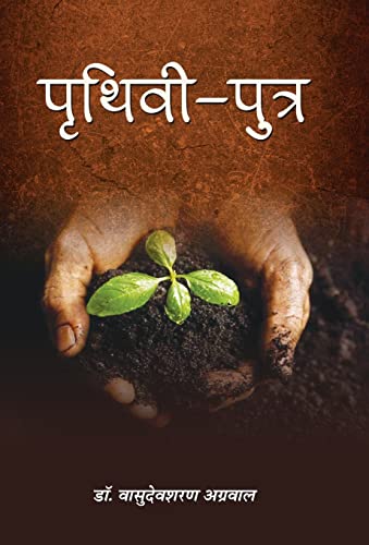 Stock image for Prithvi-Putra (Hindi Edition) for sale by GF Books, Inc.