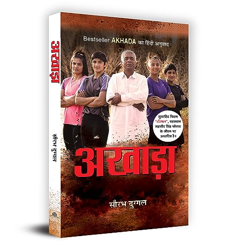 Stock image for Akhada for sale by dsmbooks