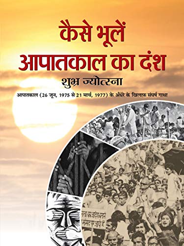 Stock image for Kaise Bhoolen Aapatkal Ka Dansh for sale by Books Puddle