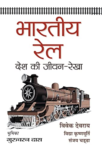 Stock image for Bharatiya Rail : Desh Ki Jeevan-Rekha for sale by Books Puddle