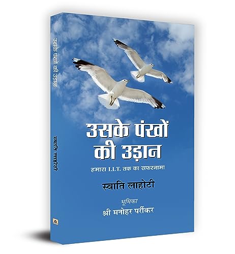 Stock image for Uske Pankhon Ki Udaan for sale by Books Puddle