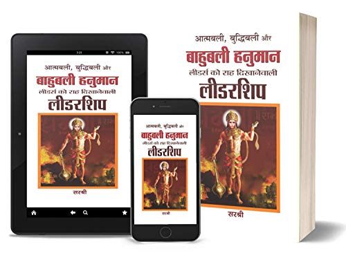 Imagen de archivo de Aatmbali, Budhhibali Aur Bahubali Hanuman Leaders Ko Raah Dikhanewali Leadership a la venta por dsmbooks