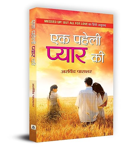 Beispielbild fr Ek Paheli Pyaar Ki (Hindi Edition) zum Verkauf von GF Books, Inc.