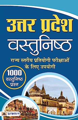 Stock image for Uttar Pradesh Vastunishtha (hindi) for sale by Books Puddle