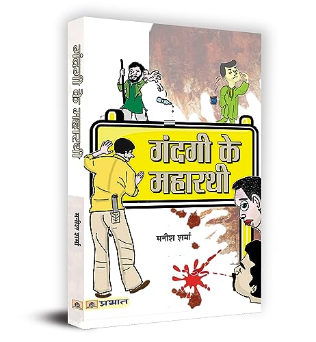 Imagen de archivo de Gandagi Ke Maharathi (hindi) a la venta por Books Puddle