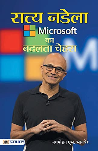 Stock image for Satya Nadella: Microsoft Ka Badalta Chehra (Hindi Edition) for sale by GF Books, Inc.